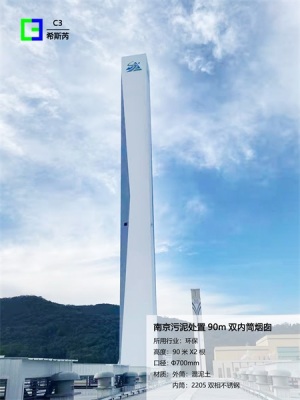 盐城烟囱